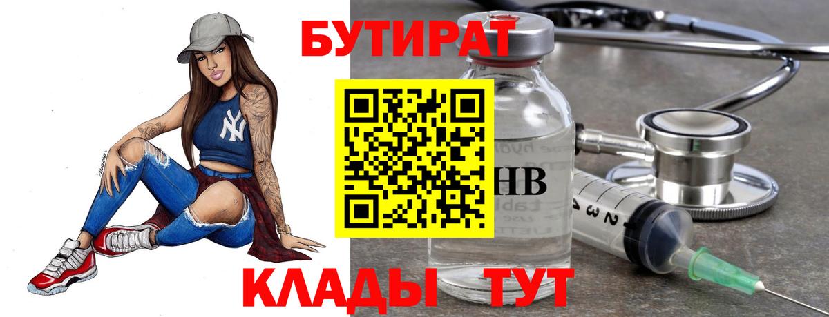 Бутират  БУТИРАТ вода  Вход с VPN  Йошкар-Ола 