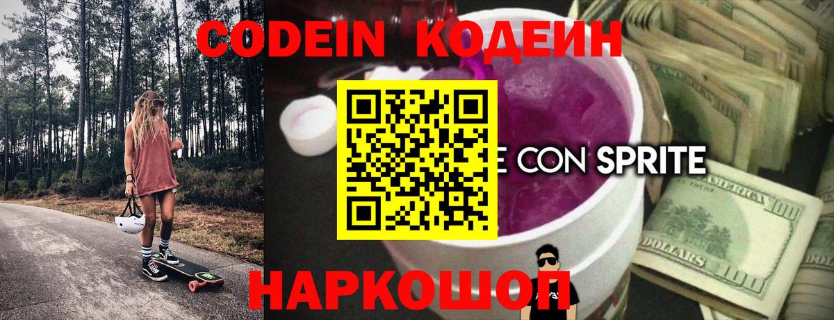 Кодеиновый сироп Lean напиток Lean (лин)  Вход с VPN  Йошкар-Ола  Codein напиток Lean (лин) 